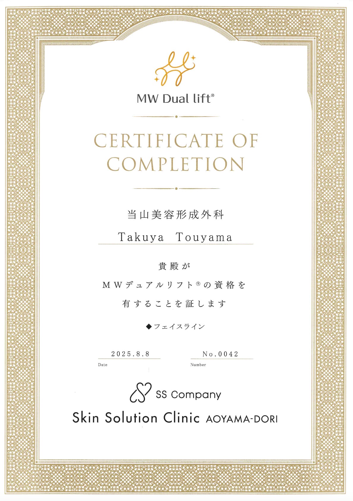 美容外科と形成外科の重複