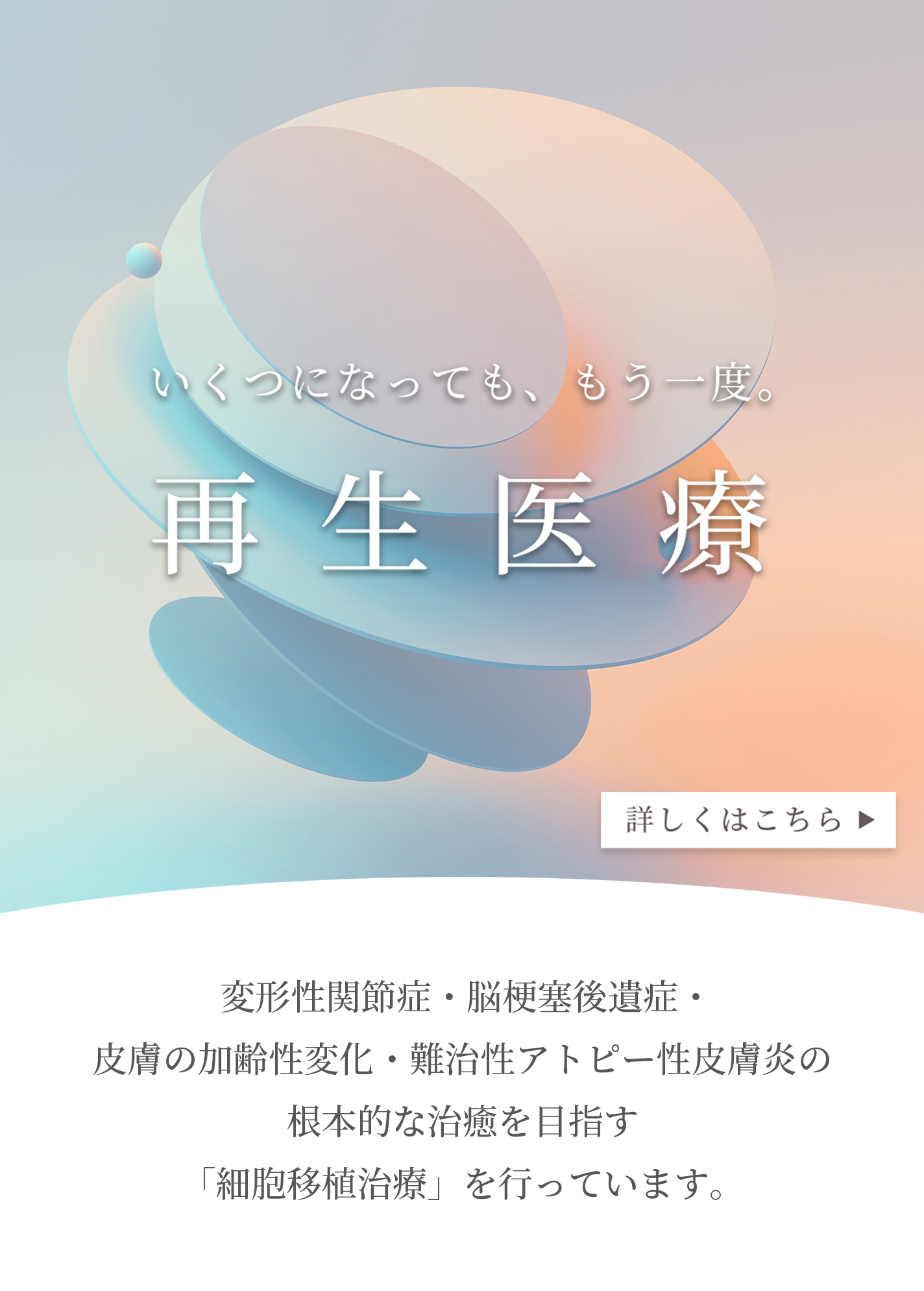 当山美容形成外科　再生医療