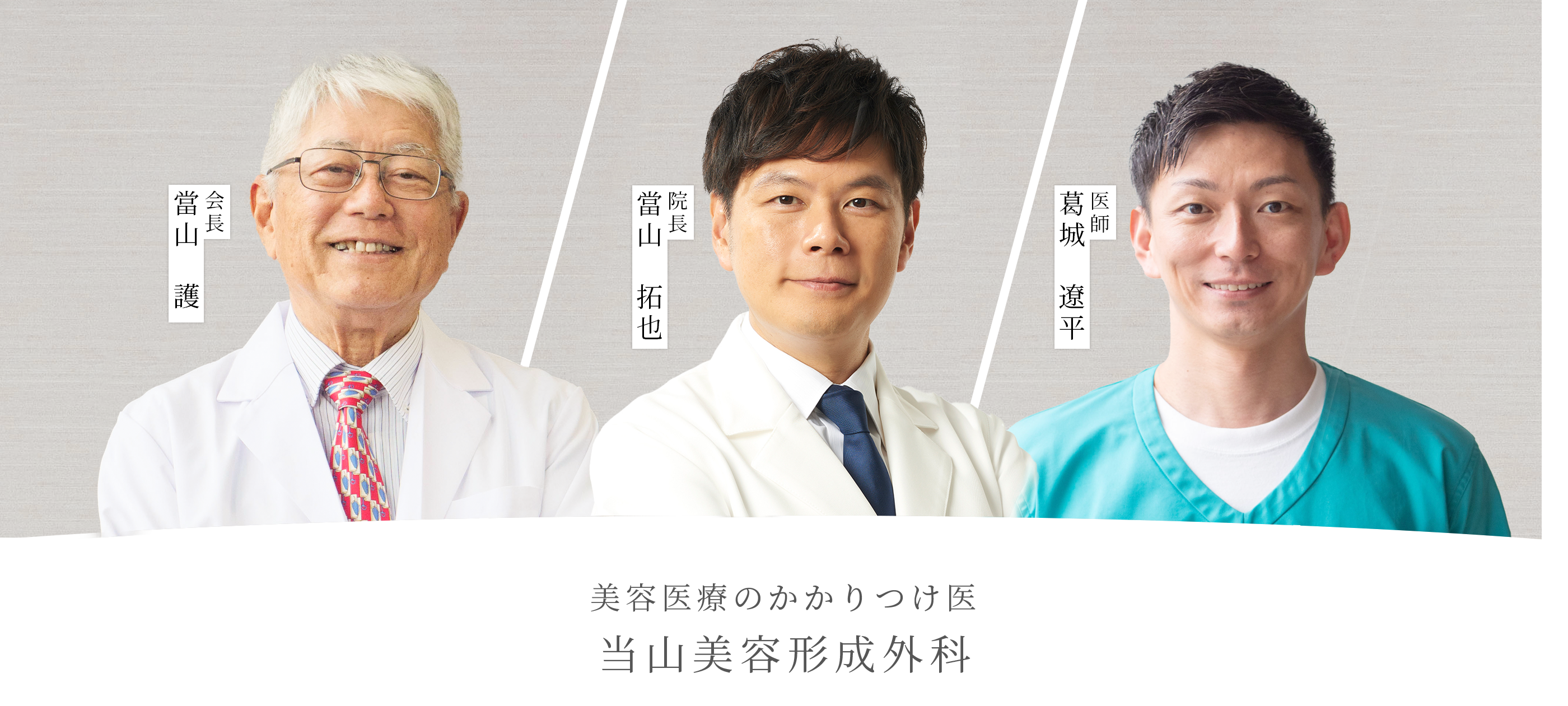 当山美容形成外科