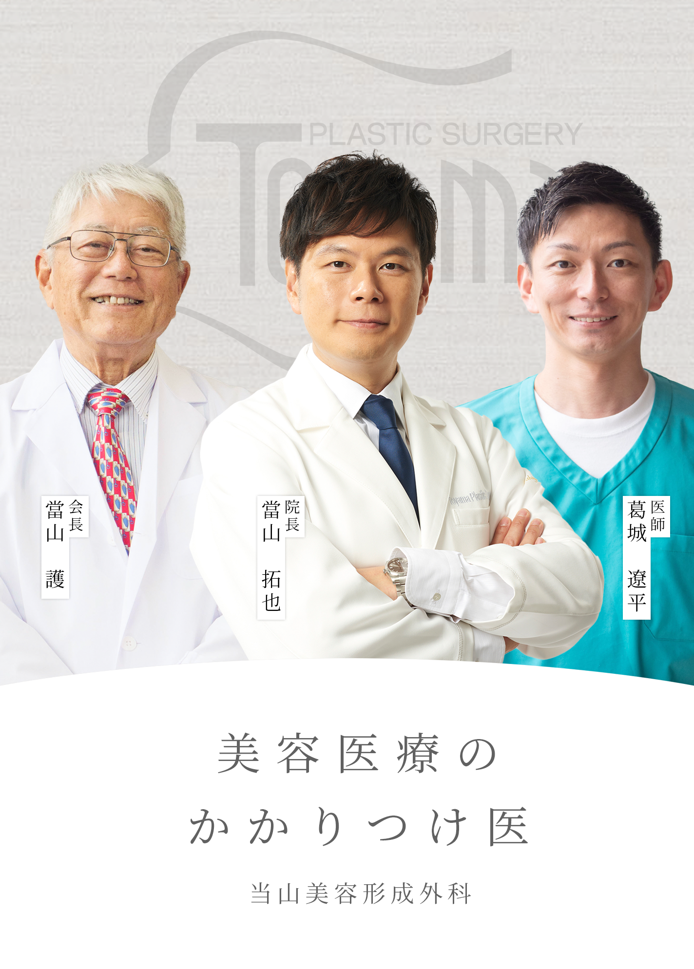当山美容形成外科