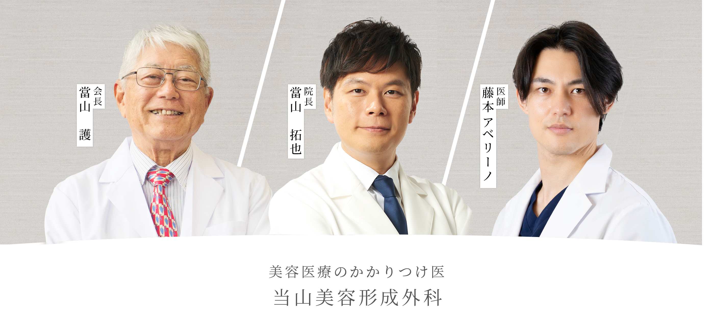 当山美容形成外科