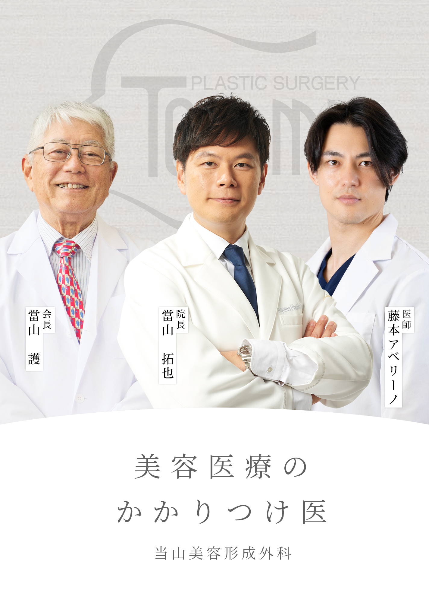 当山美容形成外科