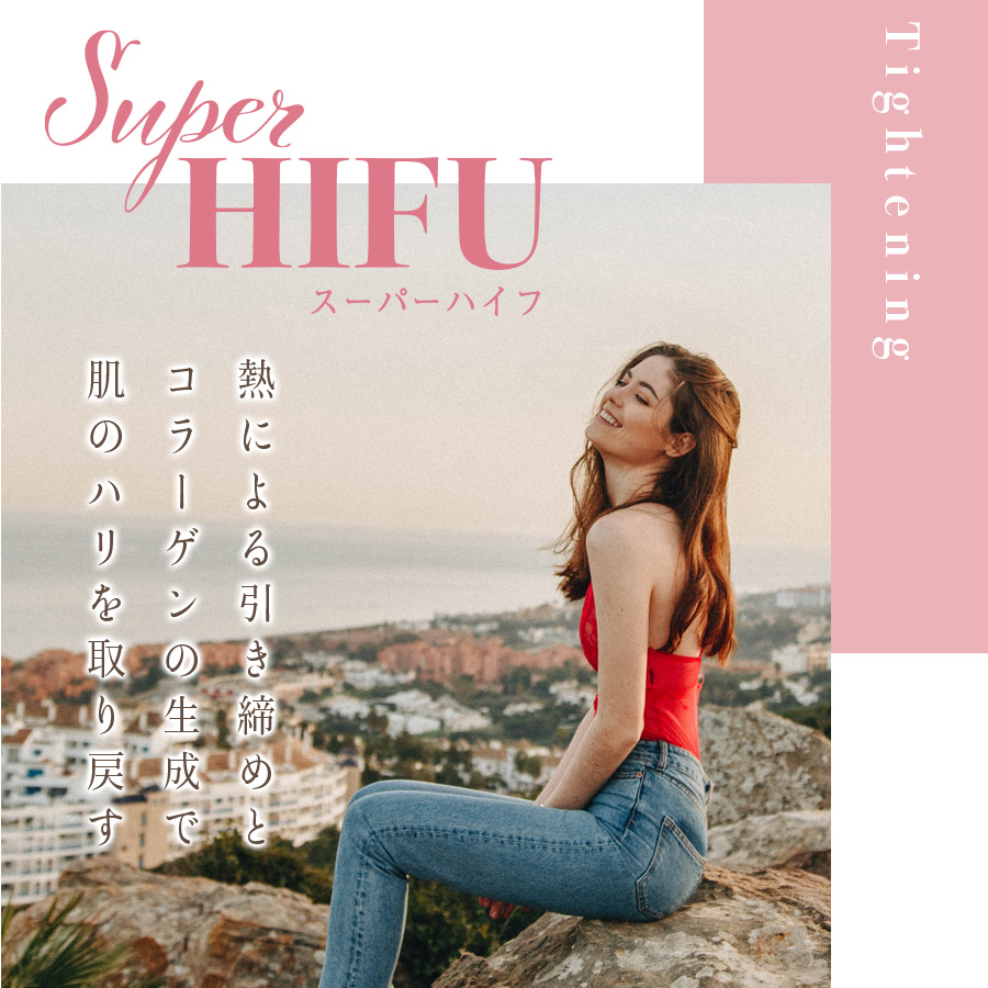 当山美容形成外科SuperHIFU